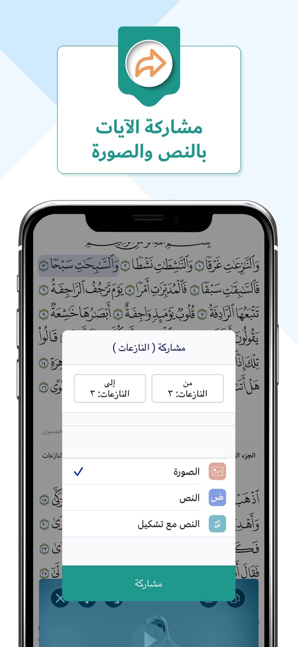 Tebyan Quran screenshot 6